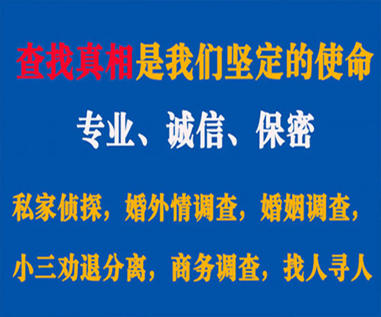 平凉私家侦探哪里去找？如何找到信誉良好的私人侦探机构？